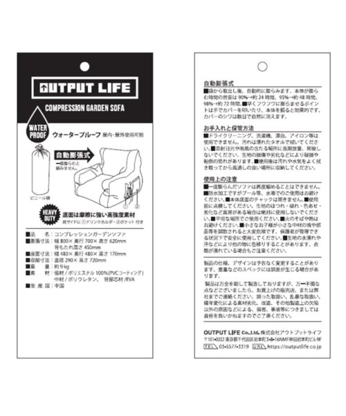 【OUTPUT LIFE】コンプレッションガーデンソファ 自動膨張式 時間 OUTPUT LIFE 自動的に膨らみます 本体が膨らむ時間の目安は 早くフワフワに膨らませるポイントは手でカバーを叩いたり 本体を振ると効果的です カバーのシワは数日で自然に消えます
