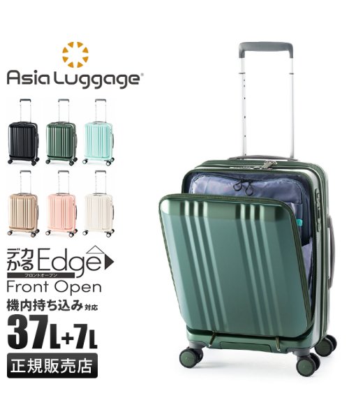 ASIA LUGGAGE(アジアラゲージ)/アジアラゲージ デカかるEdge スーツケース 37L/44L 拡張 機内持ち込み Sサイズ フロントオープン ストッパー 軽量 ALI－077－18FW/img01