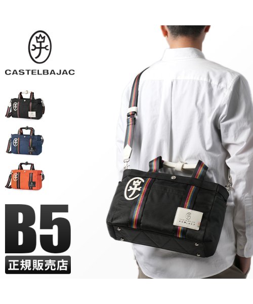 カステルバジャック ボストンバッグ ショルダーバッグ メンズ レディース ブランド 斜めがけ 旅行 軽量 CASTELBAJAC 25371 