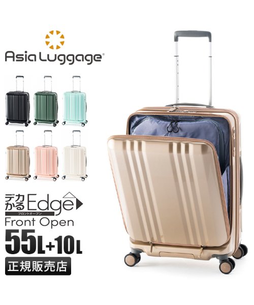 ASIA LUGGAGE(アジアラゲージ)/アジアラゲージ デカかるEdge スーツケース Mサイズ 55L 65L フロントオープン ストッパー付き 拡張 軽量 ALI－077－22FW/img01