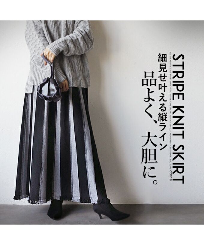 黒縦ストライプスカート あっけなく