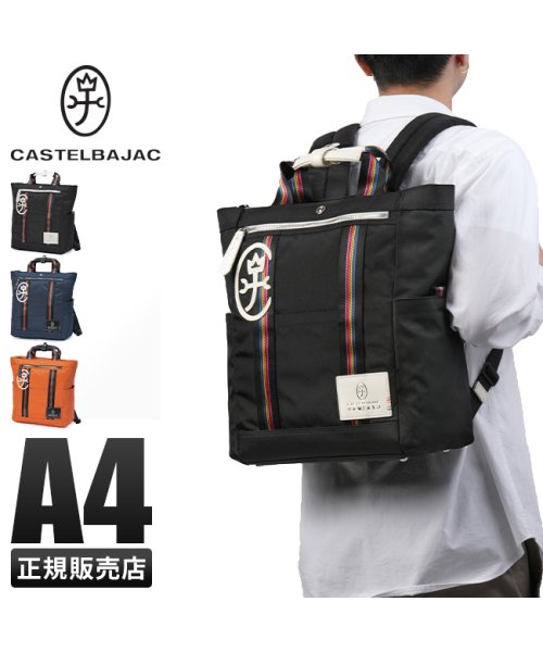 CASTELBAJAC(カステルバジャック)/カステルバジャック ジャーニー リュック リュックトート トートバッグ 2WAY A4 軽量 CASTELBAJAC 25771/img01