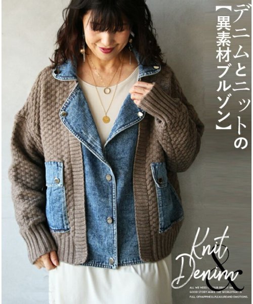 アウター レディース ブラウン ブルー 秋 冬 長袖 ニット デニム 個性派 切り替え 異素材 おしゃれ カジュアル デニムとニットの異素材ブルゾン 11 