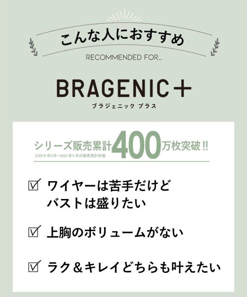 AMPHI(アンフィ)/BRAGENIC+/アイラッシュレース ノンワイヤーブラジャー　A～C/img01