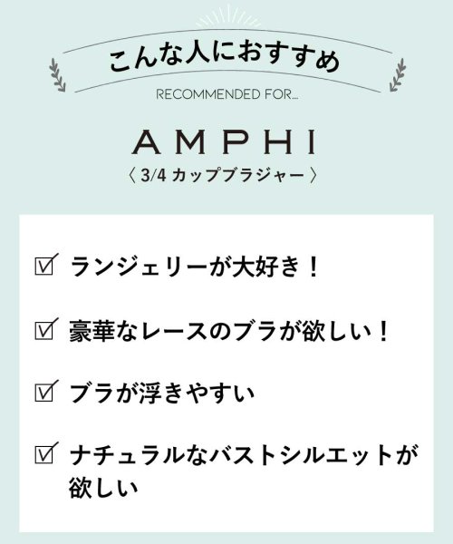 AMPHI(アンフィ)/AMPHI「整える」エンブロイダリーレース×アップリケ　ブラジャー B~C/img01