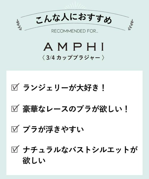 AMPHI(アンフィ)/AMPHI「整える」エンブロイダリーレース×アップリケ　ブラジャー  F/img01