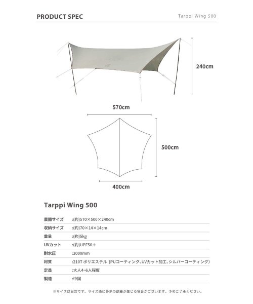 S'more(スモア)/【S'more / Tarppi Wing 500 】 4～6名程度 / 防水・シルバーコーティング（UVカット）タープテント/img03