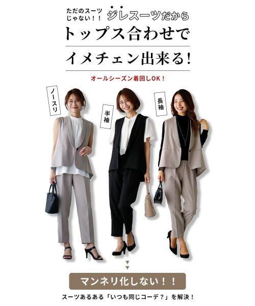 お仕事や行事に！今どきジレスーツ着回し術（セットアップ）(505794103  