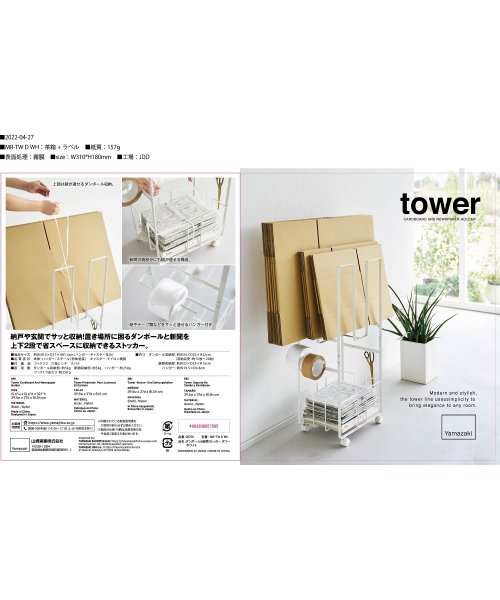 tower(タワー)/ダンボール&新聞ストッカー タワー ホワイト/img16