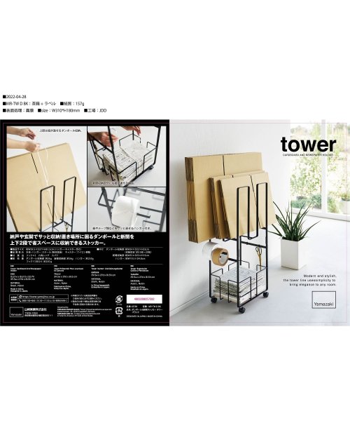 tower(タワー)/ダンボール&新聞ストッカー タワー ブラック/img18