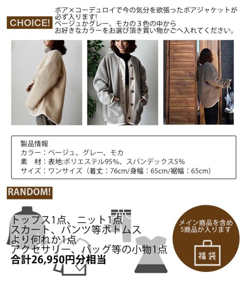 ARGO TOKYO(アルゴトウキョウ)/2024秋冬福袋 オリジナルノーカラーボアジャケットが必ず入る、カラーが選べる5点福袋/img01