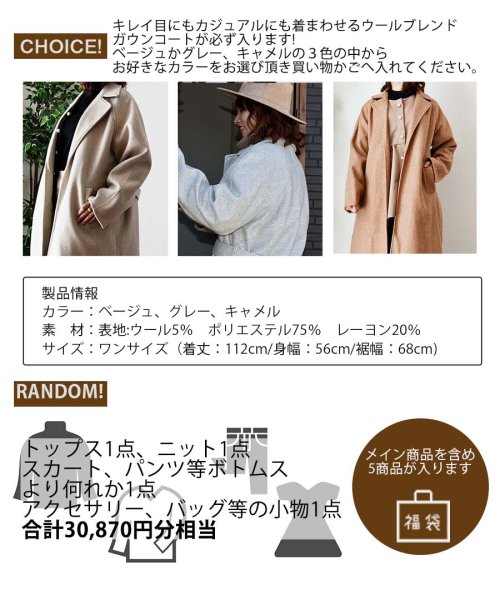 ARGO TOKYO(アルゴトウキョウ)/2024　HAPPY BAG　（ウールブレンドガウンコートが必ず入ります）オリジナルウールブレンドコートが必ず入る、カラーが選べる5点福袋/img01