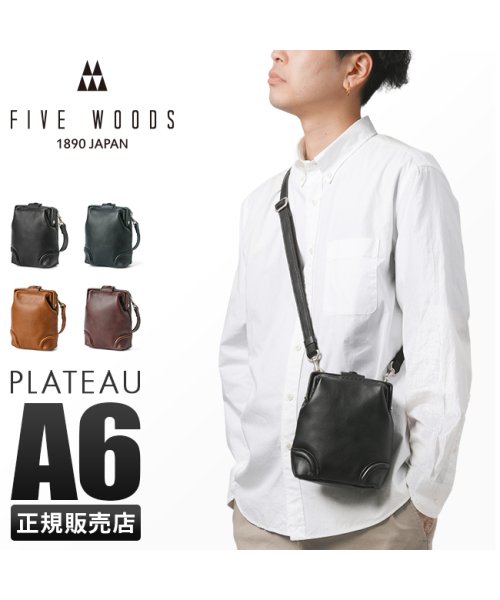 ファイブウッズ プラトウ ダレスサコッシュ ショルダーバッグ 縦型 本革 日本製 ブランド FIVE WOODS PLATEAU 39375 FIVE