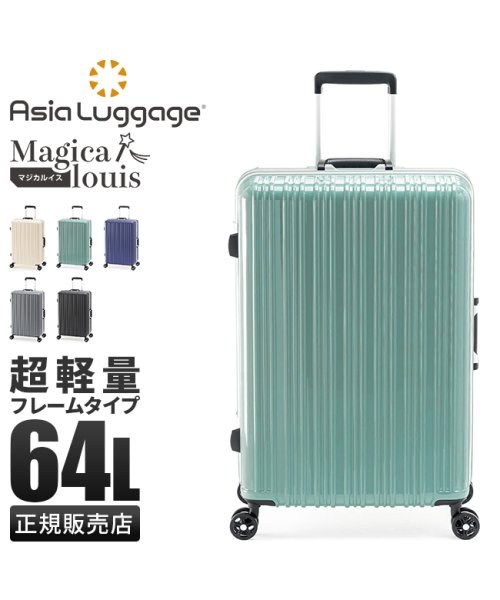 ASIA LUGGAGE(アジアラゲージ)/アジアラゲージ マジカルイス スーツケース Mサイズ 64L 軽量 中型 フレームタイプ ALI－5088－24 キャリーケース キャリーバッグ/img01