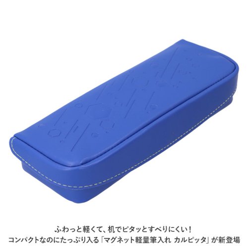 マグネット軽量筆入 カルピッタ