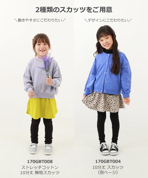 devirock(デビロック)/【両側ポケット付き】ストレッチコットン 10分丈 無地スカッツ 子供服 キッズ ベビー 女の子 ボトムス スカート スカッツ 10分丈スカッツ /img15