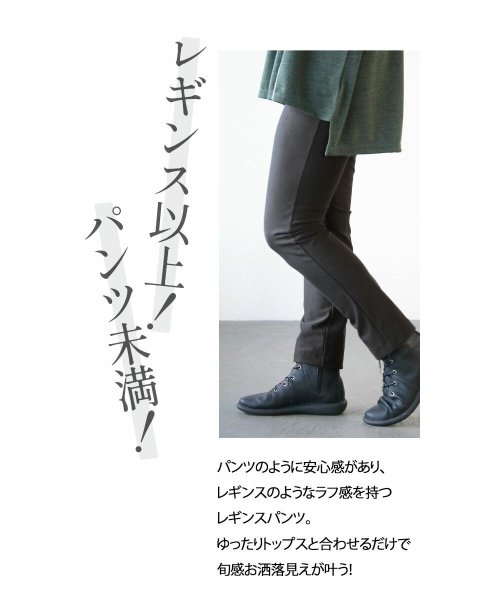 OTONA(オトナ)/日本製 高品質 裏起毛 シルエットキープで美脚 上質レギンスパンツ/img02