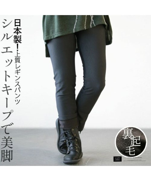 OTONA(オトナ)/日本製 高品質 裏起毛 シルエットキープで美脚 上質レギンスパンツ/img07