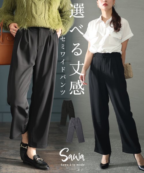 Sawa a la mode(サワアラモード)/穿きやすくきちんと感漂うタック入りロングパンツ/img01