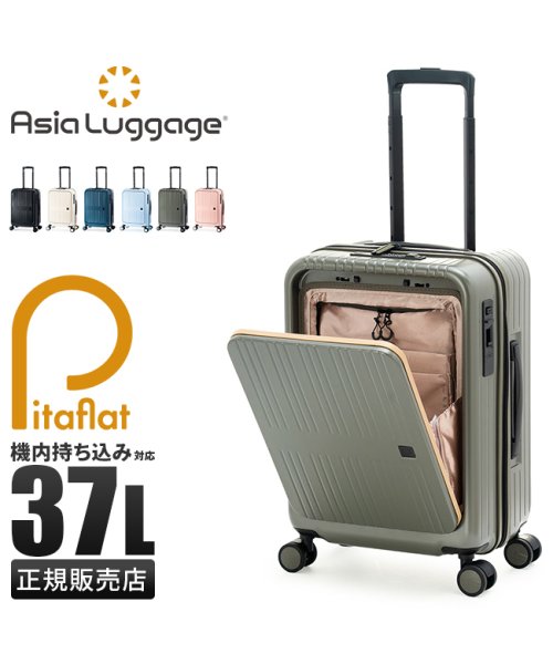 ASIA LUGGAGE(アジアラゲージ)/アジアラゲージ ピタフラット スーツケース 37L Sサイズ 機内持ち込み フロントオープン ストッパー ALI Pitaflat PIF－8810－18/img01