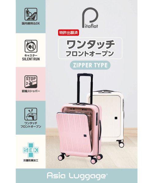 ASIA LUGGAGE(アジアラゲージ)/アジアラゲージ ピタフラット スーツケース 37L Sサイズ 機内持ち込み フロントオープン ストッパー ALI Pitaflat PIF－8810－18/img02