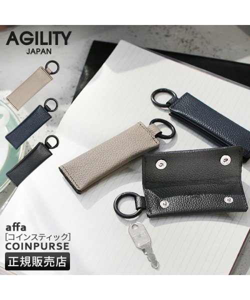 AGILITY(アジリティ)/アジリティ コインケース 小銭入れ 日本製 本革 レザー キーホルダー スマートキー SGシュリンク AGILITY 1130/img01