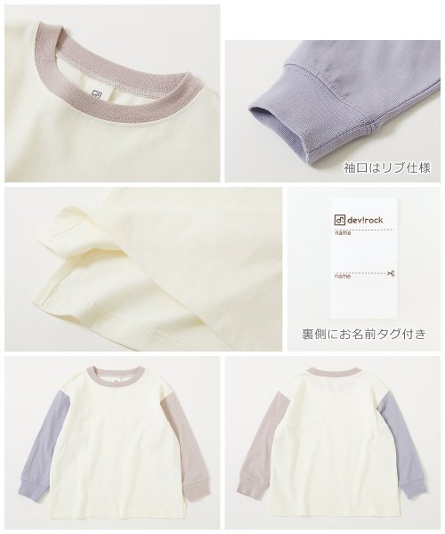 devirock(デビロック)/袖配色 長袖Tシャツ 子供服 キッズ 男の子 女の子 トップス 長袖Tシャツ ロンT /img09