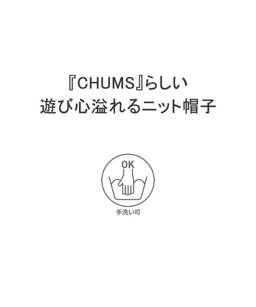 CHUMS(チャムス)/日本正規品 チャムス ニット帽 耳あて CHUMS ボンボン 防寒 ニット 帽子 スノボ アウトドア ブービーバードアニマルニットキャップ CH05－1308/img03