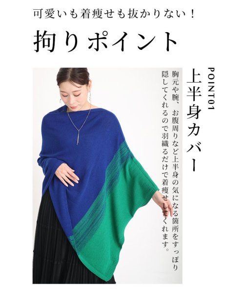 Sawa a la mode(サワアラモード)/ゆったり日本製配色ニットポンチョ/img04