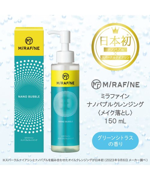 MIRAFINE(ミラファイン)/ミラファインナノバブルクレンジング(150mL)/img01