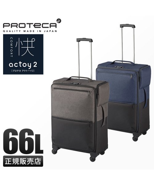 ProtecA(プロテカ)/エース プロテカ ソフト スーツケース 66L Mサイズ フロントポケット ストッパー 軽量 アクトーイ2 ACE Proteca actoy2 12102/img01
