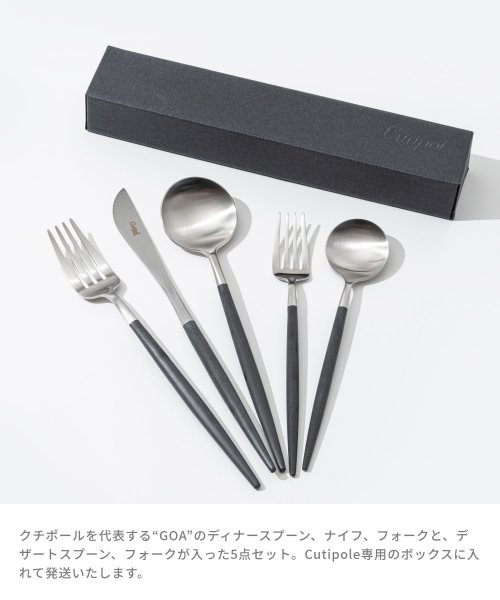 CUTIPOL(CUTIPOL)/クチポール Cutipol GOA dinner ゴア 5点セット スプーン フォーク ナイフ KNIFE FORK SPOON キッチン ディナー キュテポー/img01