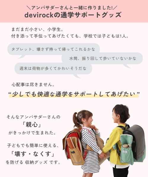 devirock(デビロック)/たくさん収納できる ランドセル用サイドポケット(リフレクター付き) 子供服 キッズ 男の子 女の子 バッグ ランドセル 新学期グッズ 入園 入学 通園 通学 習/img02