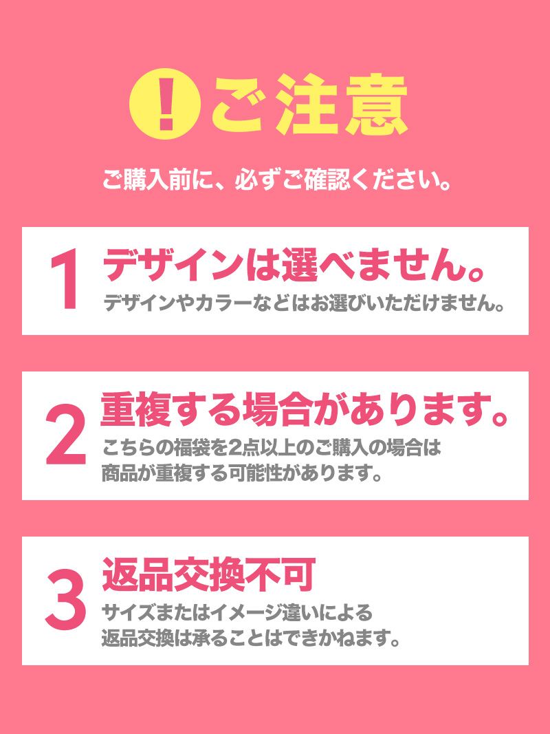 セール】福袋 ハッピーバッグ 福袋 安い 3点セット 2023 レディース