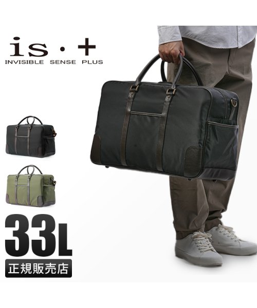 アイエスプラス ナオト ボストンバッグB4 33L 日本製 ナイロン 合皮 230－8101 