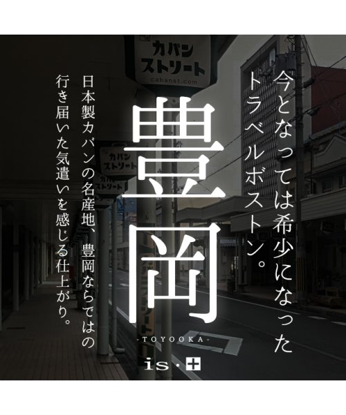 アイエスプラス ナオト ボストンバッグB4 33L 日本製 ナイロン 合皮 230－8101 