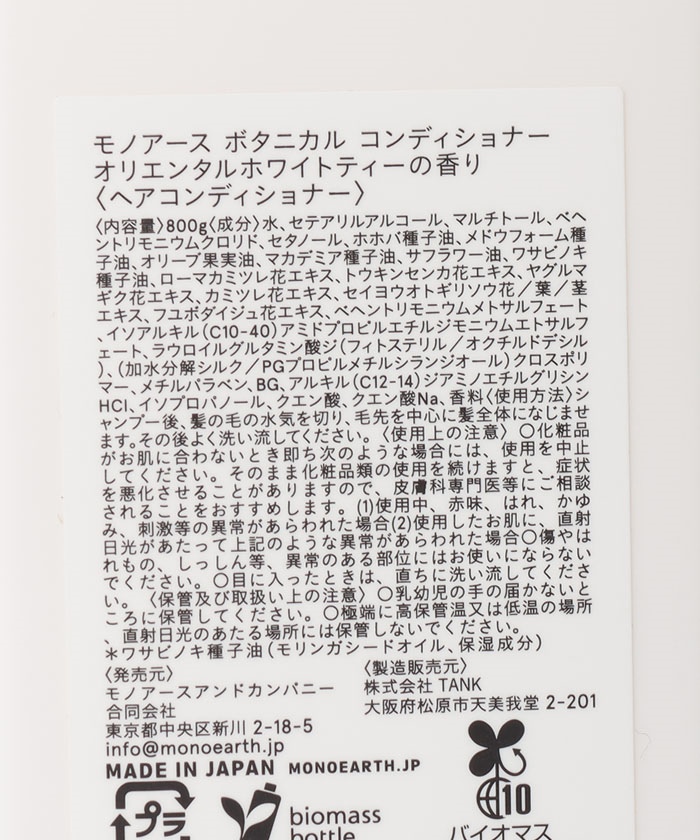 モリンガ入りボタニカルコンディショナー詰替え用 800ml - リンス