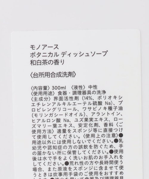 offprice.ec(offprice ec)/【MONOEARTH/モノアース】モリンガ入りボタニカル食器用石鹸/img01
