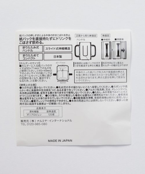 petit main(プティマイン)/折り畳み紙パックドリンクホルダー【日本製】/img06