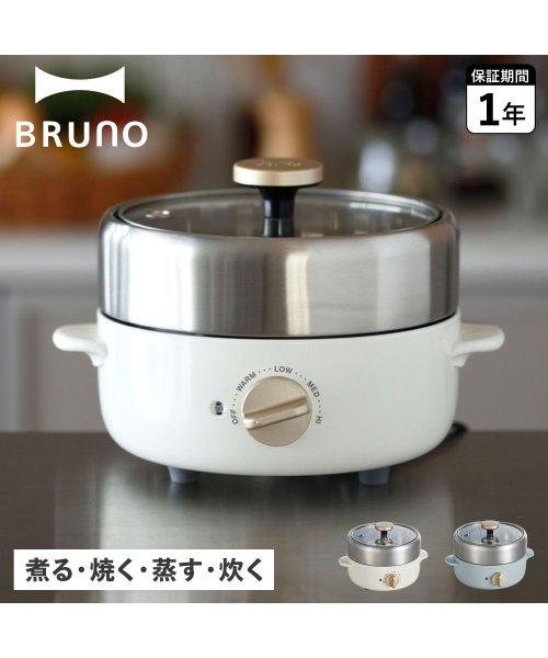 BRUNO(ブルーノ)/BRUNO ブルーノ 電気鍋 グリル鍋 一人用 二人用 温度調整 小型 1台4役 コンパクト BOE115/img01