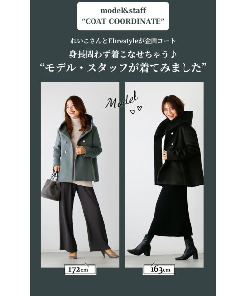 Reiko×Ehre style 2023特別コラボ 誰でも小顔立体フードカラーReikoコート style