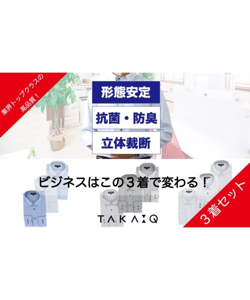 TAKA-Q(タカキュー)/【WEB限定】形態安定 吸水速乾 スタンダードフィット 長袖 ワイシャツ 3枚 セット 白 ビジネスシャツ シャツ ノーアイロン ノンアイロン メンズ Yシャツ/img16