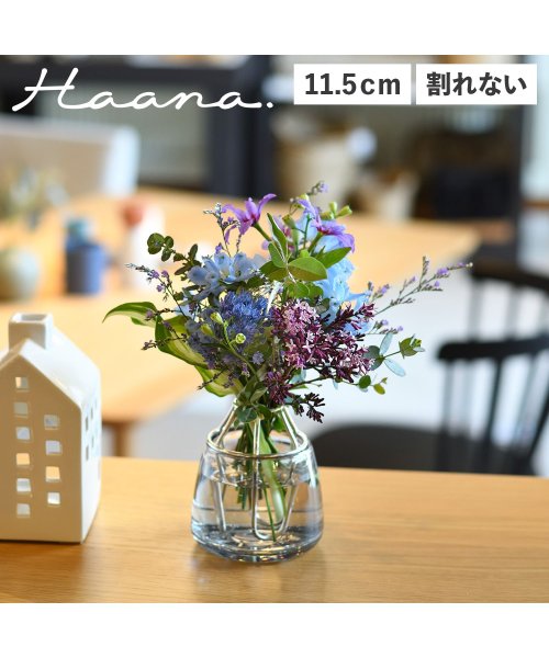 Haana(ハーナ)/ ハーナ Haana 花瓶 フラワーベース 240ml 一輪挿し 割れない 小さい 抗菌 長持ち ウォーターキープベース HAS1850/img01