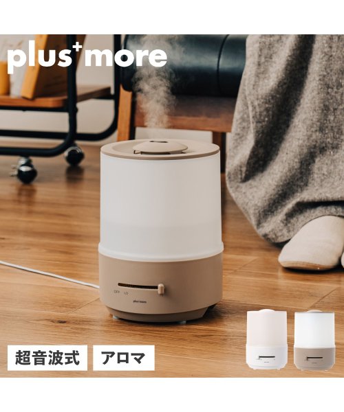 Plus more(プラスモア)/ プラスモア plusmore 加湿器 超音波 卓上 アロマ 上部給水 ライト機能付き 保湿 乾燥 小型 コンパクト PBAHF002/img01