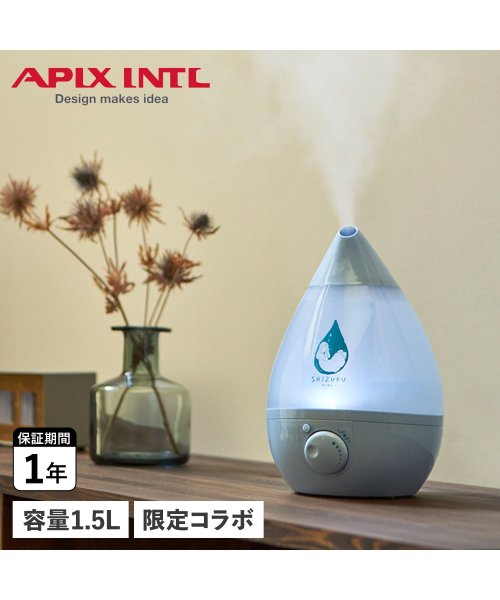 APIX INTL(アピックスインターナショナル)/ アピックスインターナショナル APIX INTL 加湿器 卓上 超音波式 アロマ 1.5L 上部給水型 LEDライト しずく ミニ SHIZUKU mini /img10