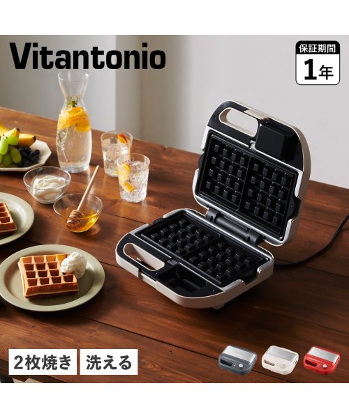 Vitantonio(ビタントニオ)/ ビタントニオ Vitantonio ホットサンドメーカー トースター 電気 2枚焼き 洗える タイマー 焼き型2種付ワッフル＆ホットサンドベーカー WAFFL/img01