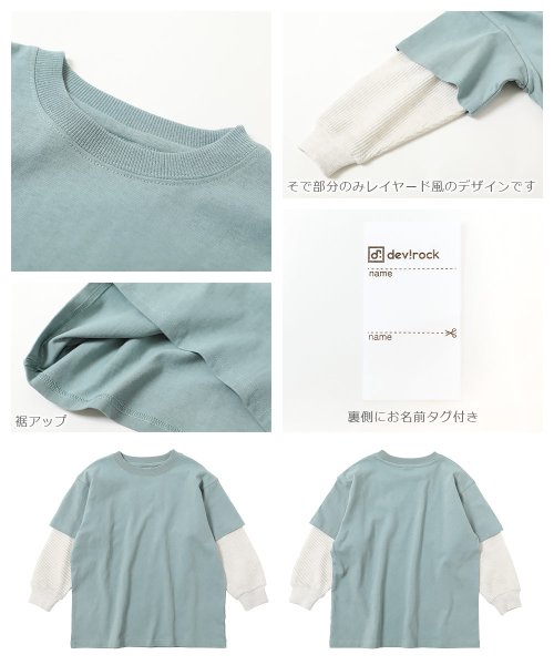 devirock(デビロック)/レイヤード風 長袖Tシャツ 子供服 キッズ 男の子 女の子 トップス 長袖Tシャツ ロンT ビッグシルエット オーバーサイズ/img10