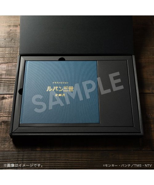 ルパン三世 企画書復刻版 ルパン三世