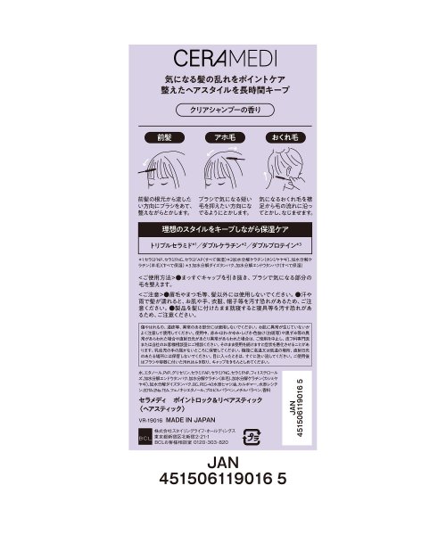 CERAMEDI(セラメディ)/数量限定　セラメディ　ポイントロック＆リペアスティック/img05