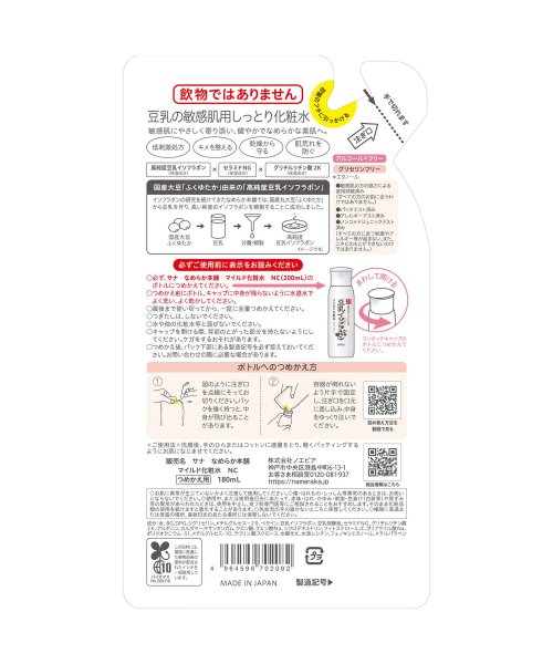 NAMERAKAHONPO(なめらか本舗)/なめらか本舗 マイルド化粧水 ＮＣ（つめかえ用）/img01